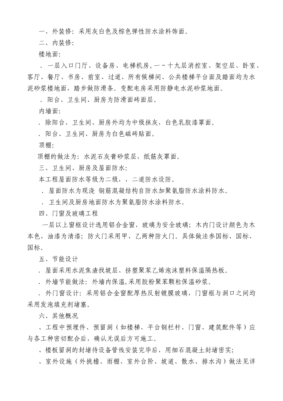 XXX工程施工组织设计(DOC209页)_第3页