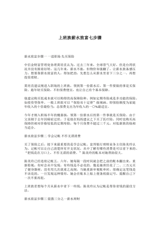 上班族薪水致富七步骤