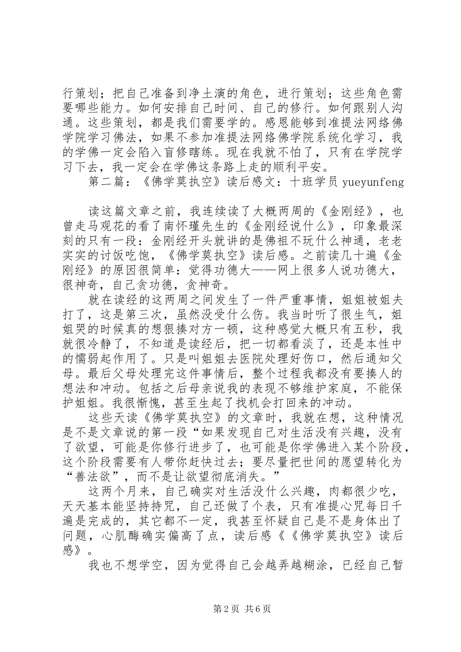 《佛学莫执空》读后感_第2页