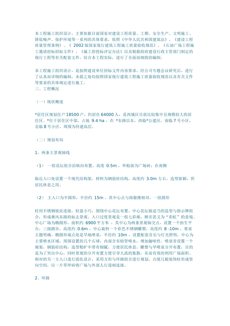 某工程建设施工组织设计方案_第2页