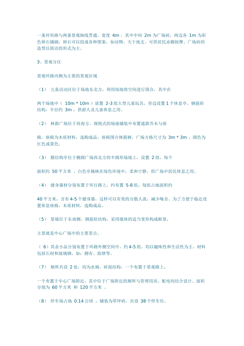 某工程建设施工组织设计方案_第3页