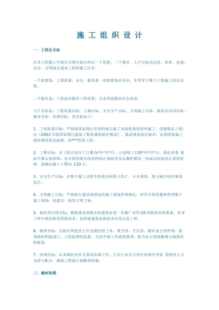 某工程建设施工组织设计方案