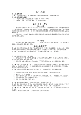 配筋墙施工标准(doc 18页)
