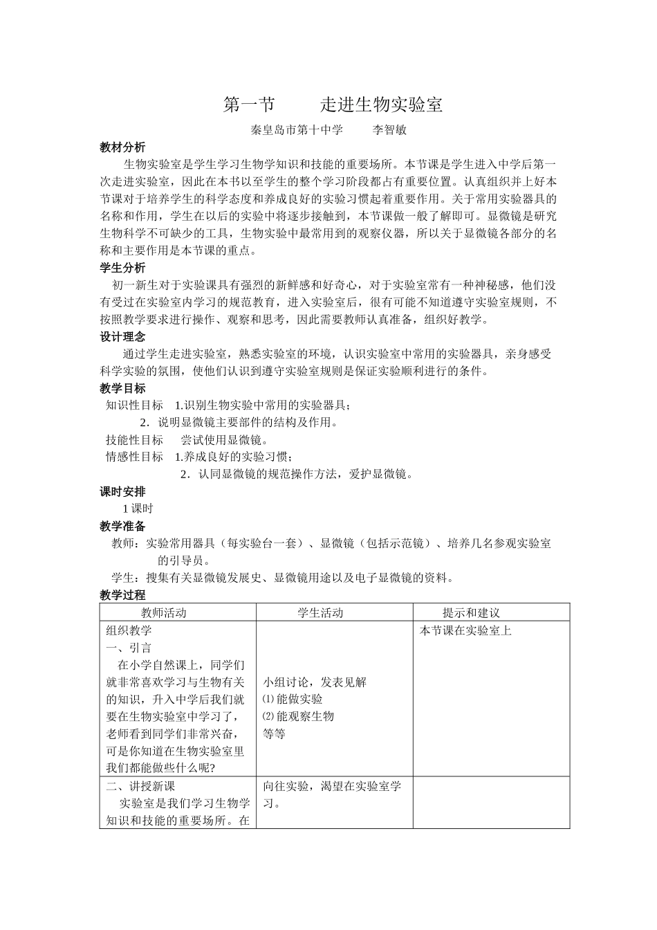 走进生物实验室_第1页