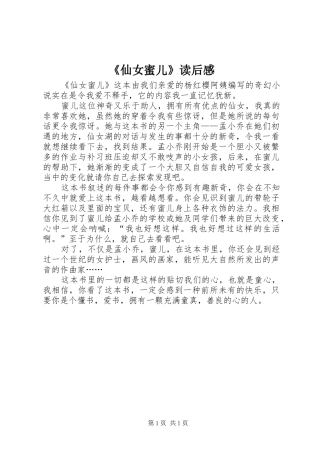 《仙女蜜儿》读后感