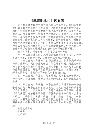《赢在职业化》读后感