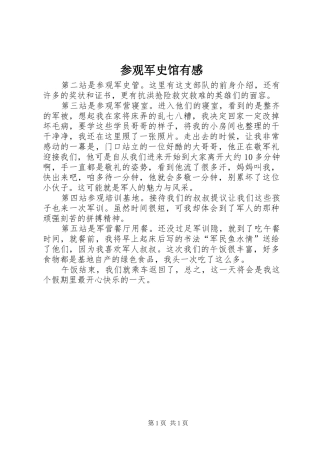 参观军史馆有感
