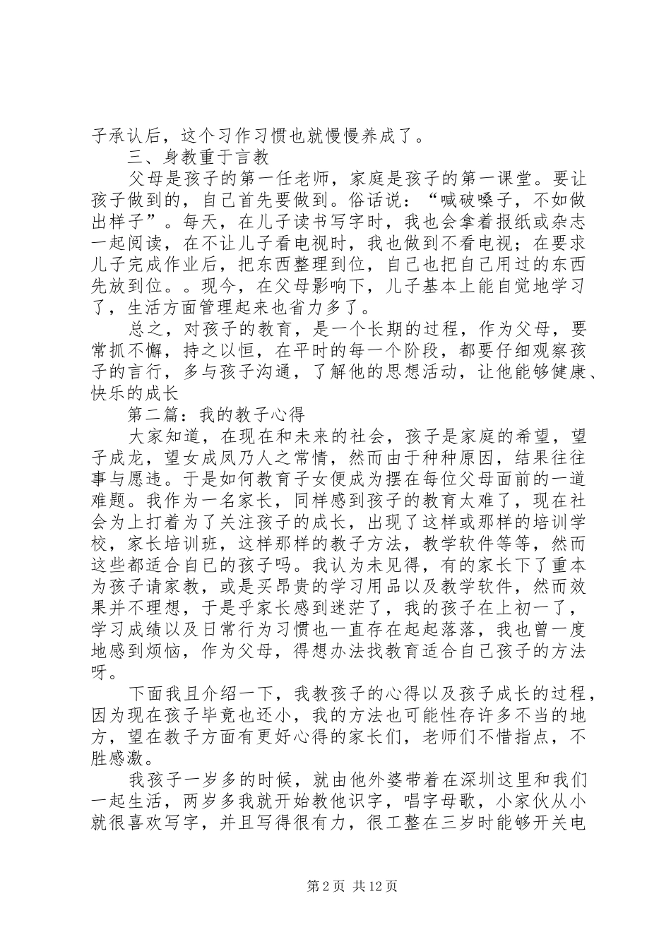 第一篇：我的教子心得111_第2页
