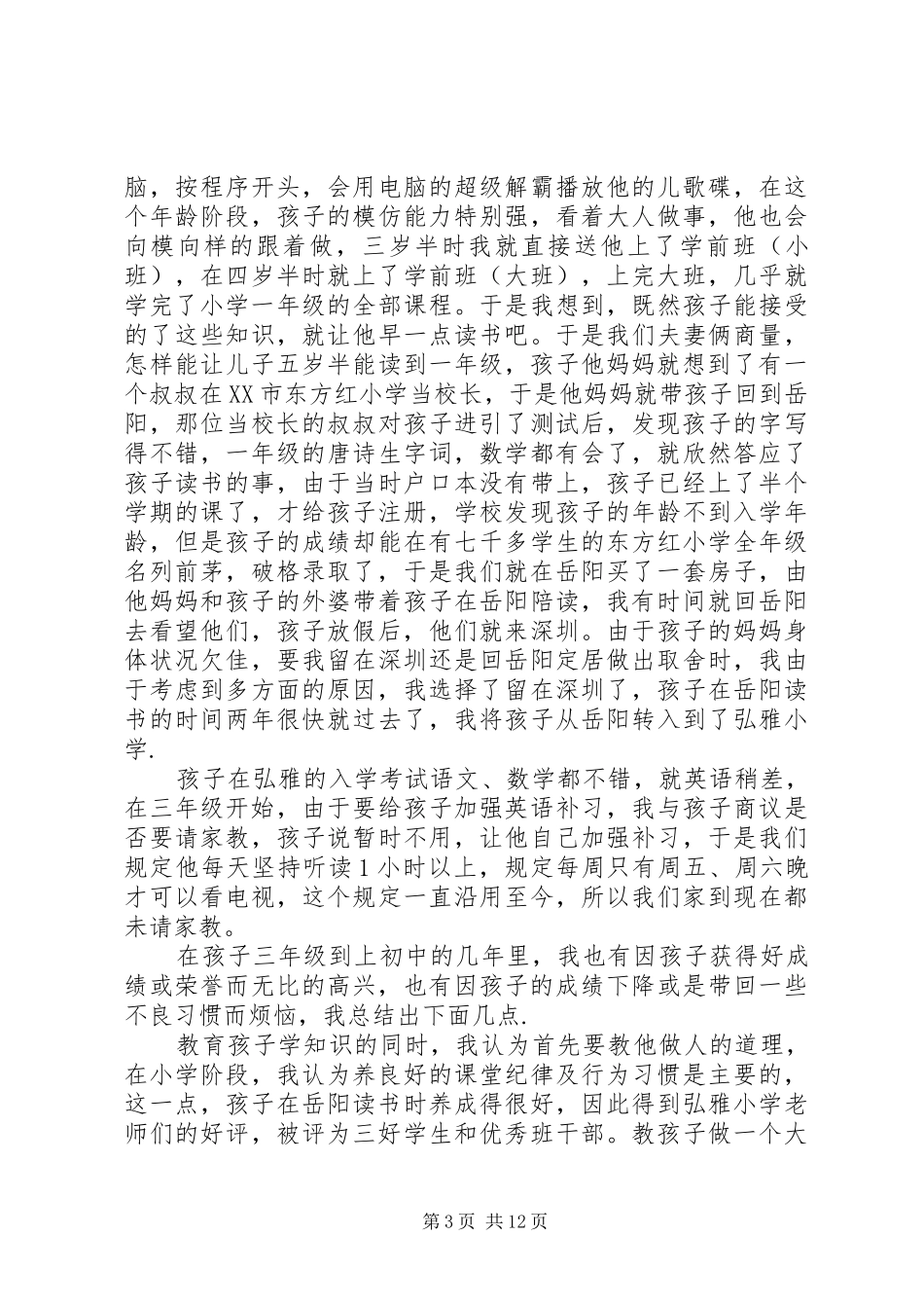 第一篇：我的教子心得111_第3页