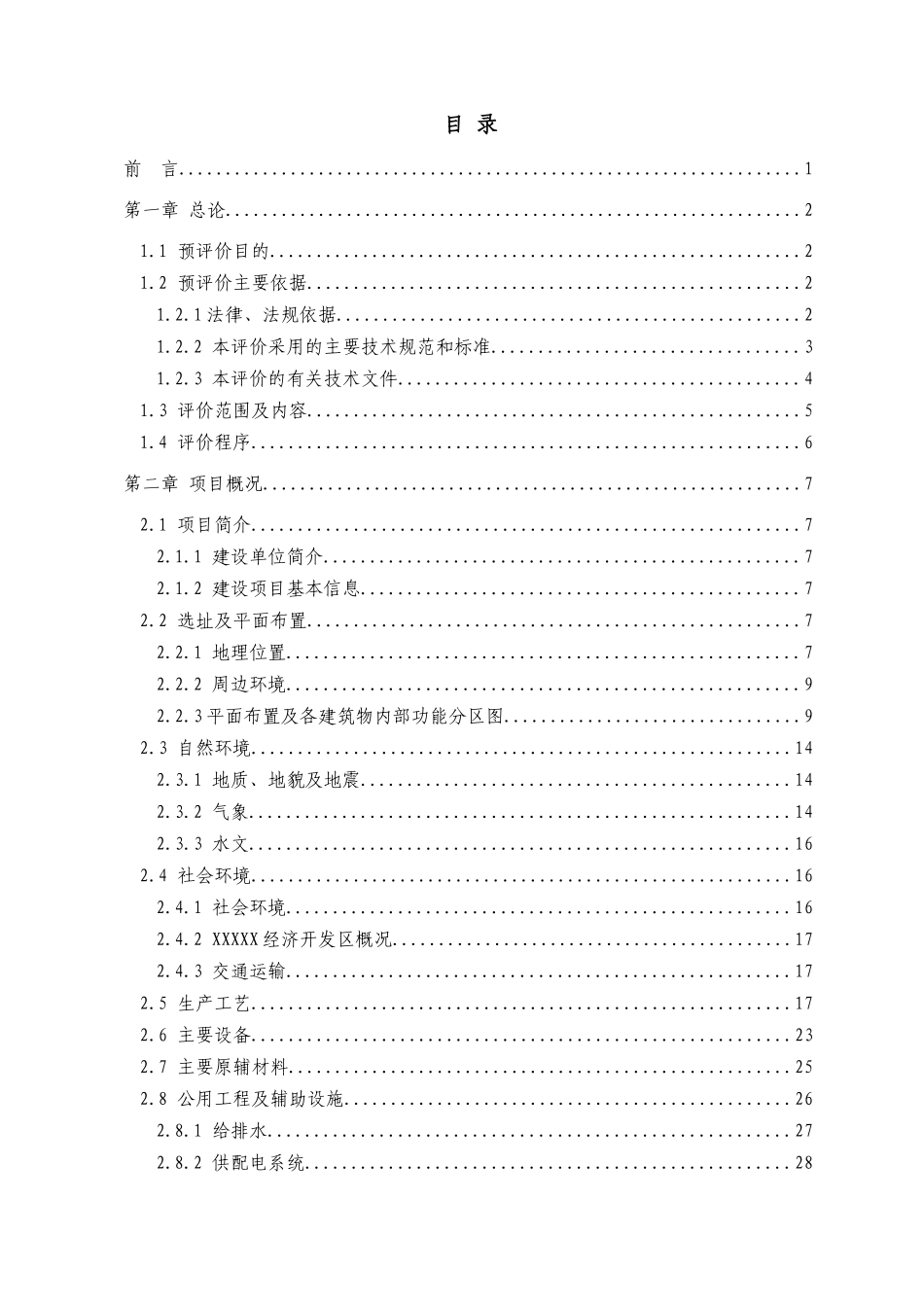 精细化工安全评价报告_第2页