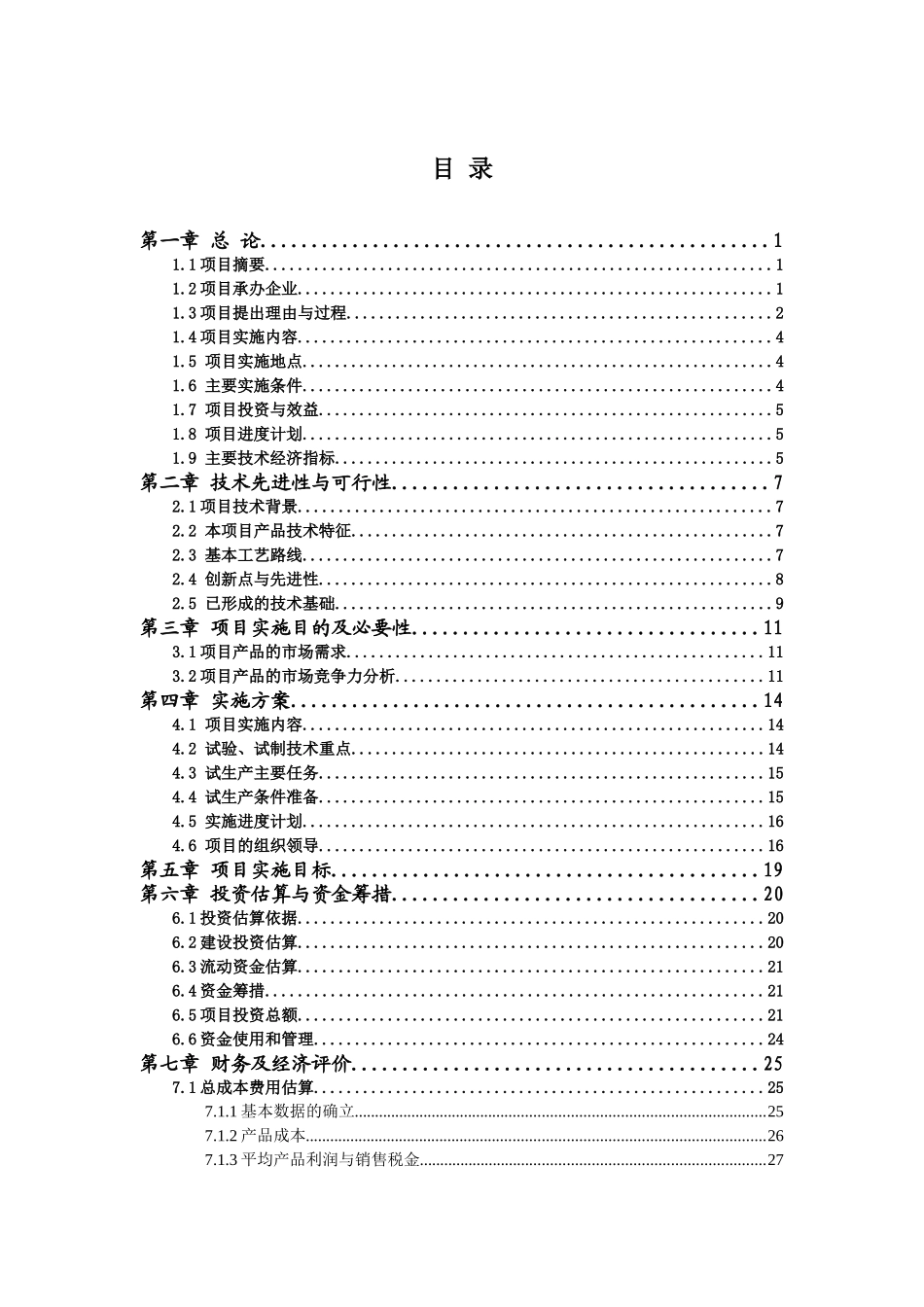 纸塑油井水泥复合包装袋项目实施方案_第3页