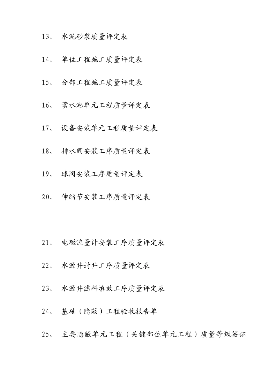 水农田水利工程表_第2页
