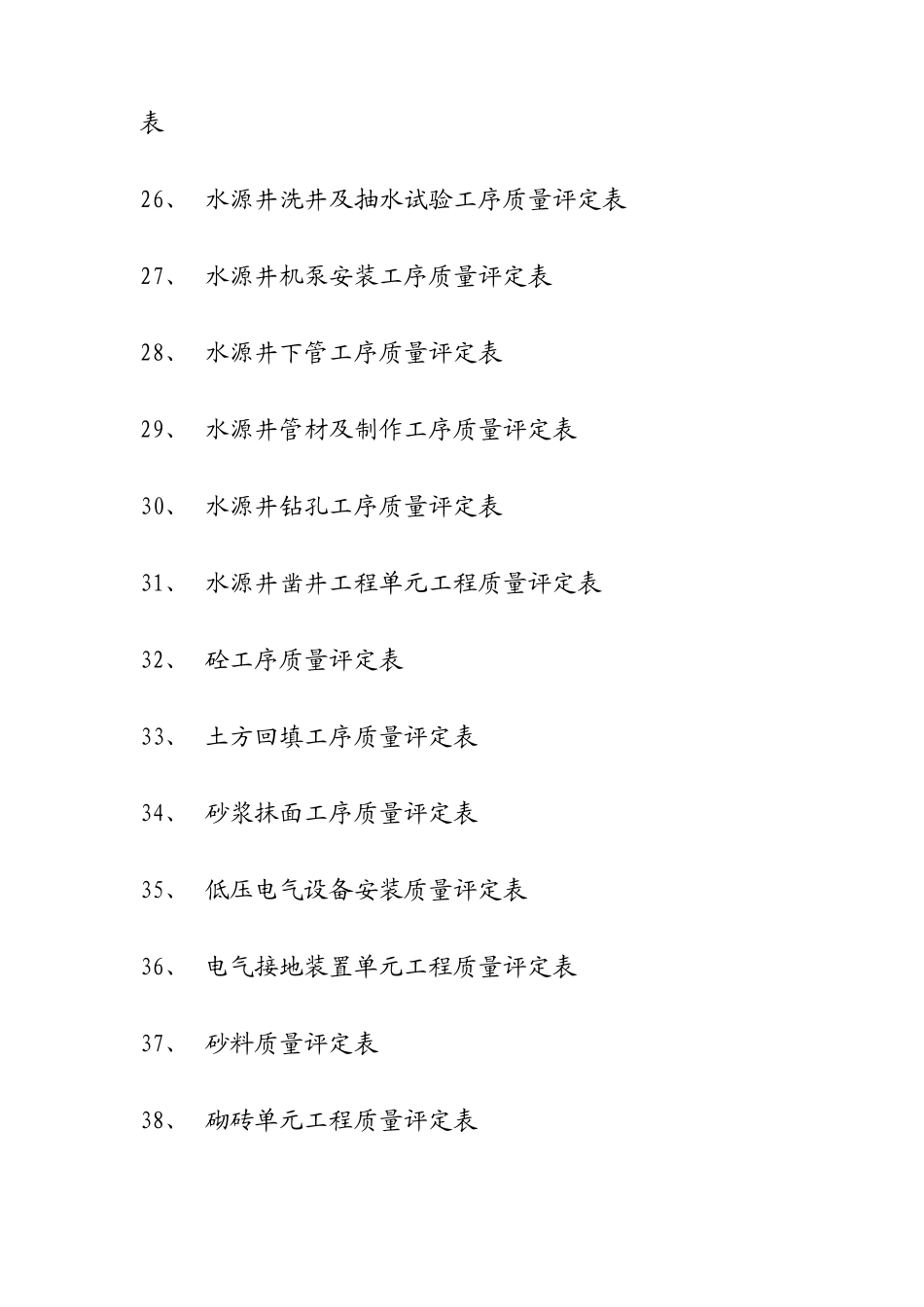 水农田水利工程表_第3页