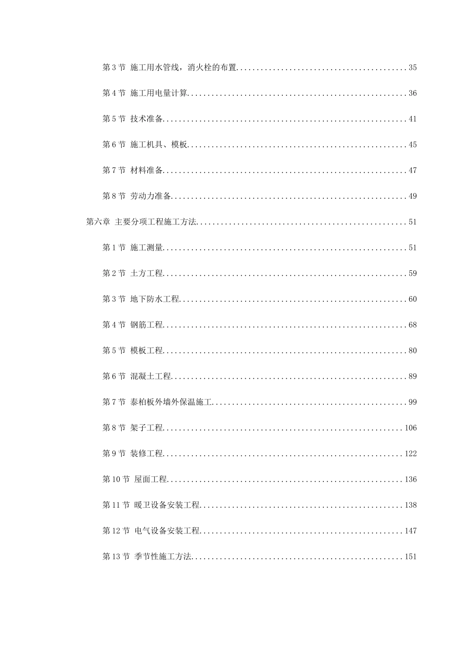 中青年科技人员住宅楼工程施工组织设计(DOC204页)_第2页