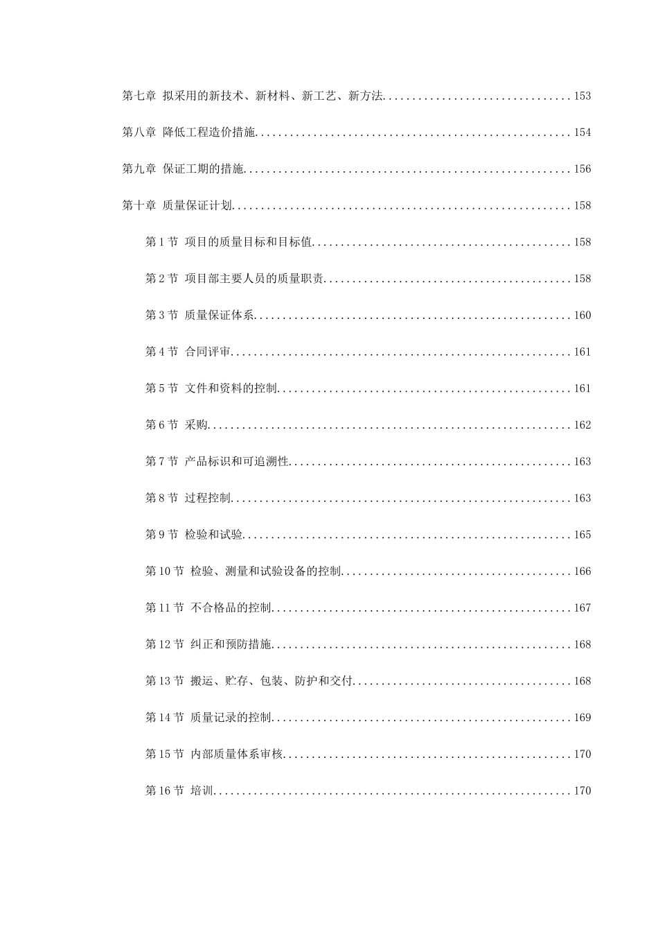 中青年科技人员住宅楼工程施工组织设计(DOC204页)_第3页