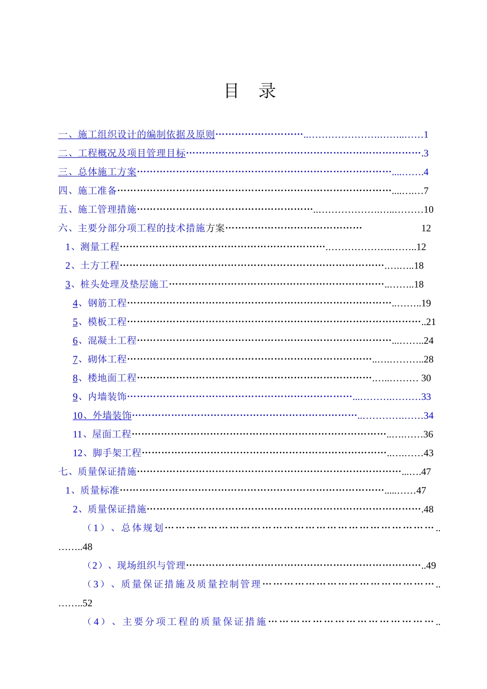 某大厦项目工程施工组织设计_第2页