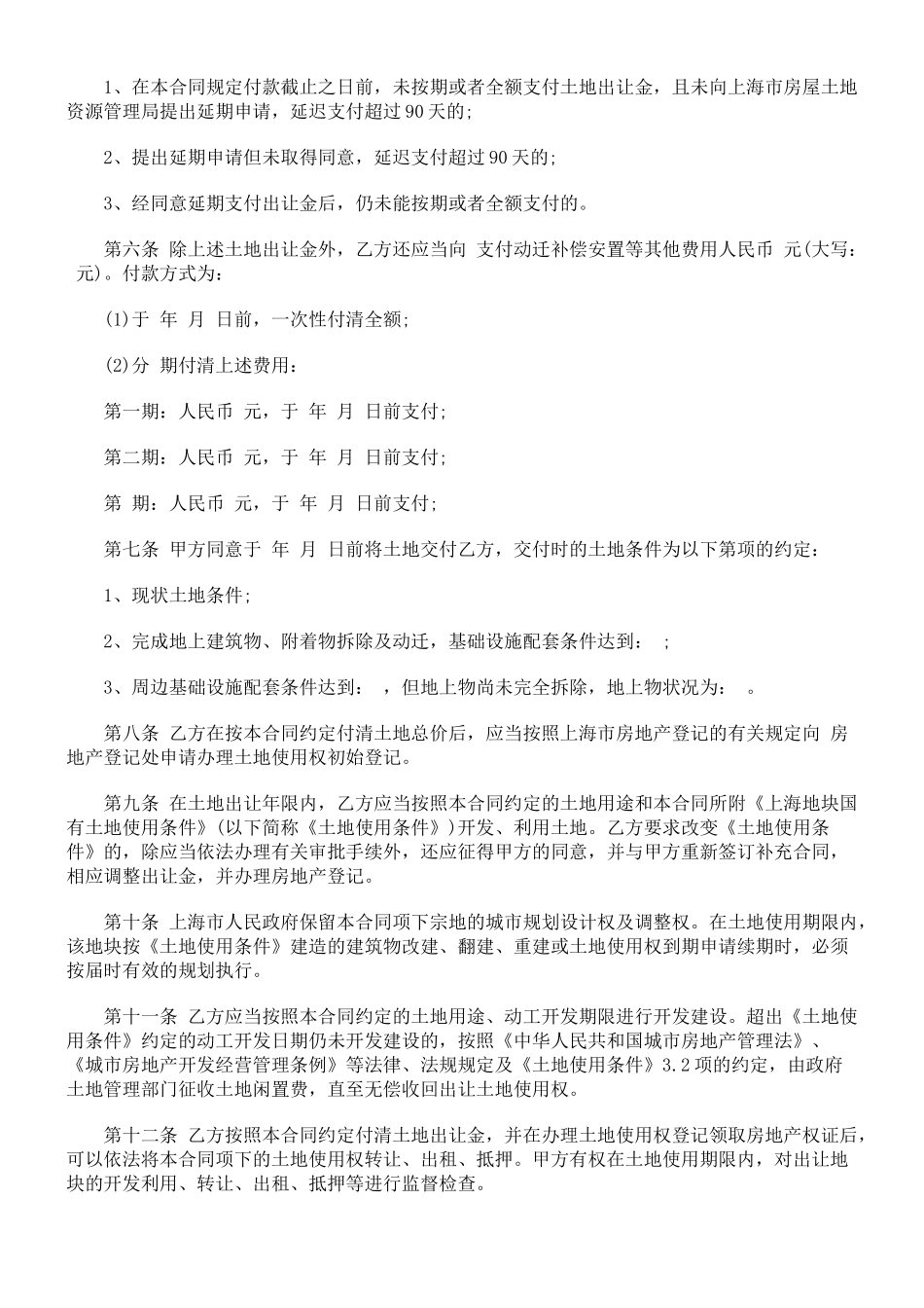 上海市国有土地使用权出让合同_第2页