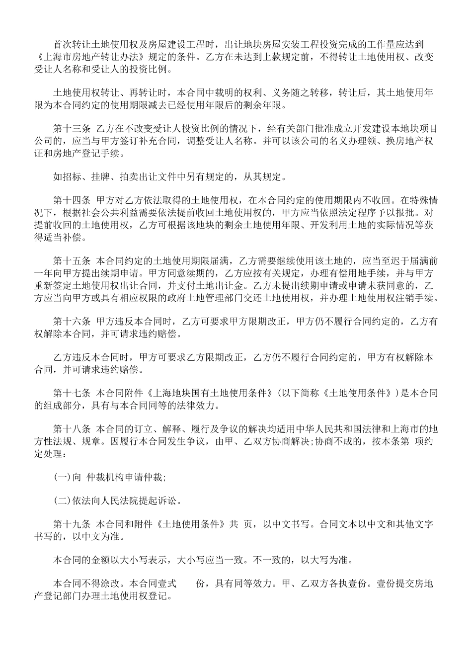 上海市国有土地使用权出让合同_第3页