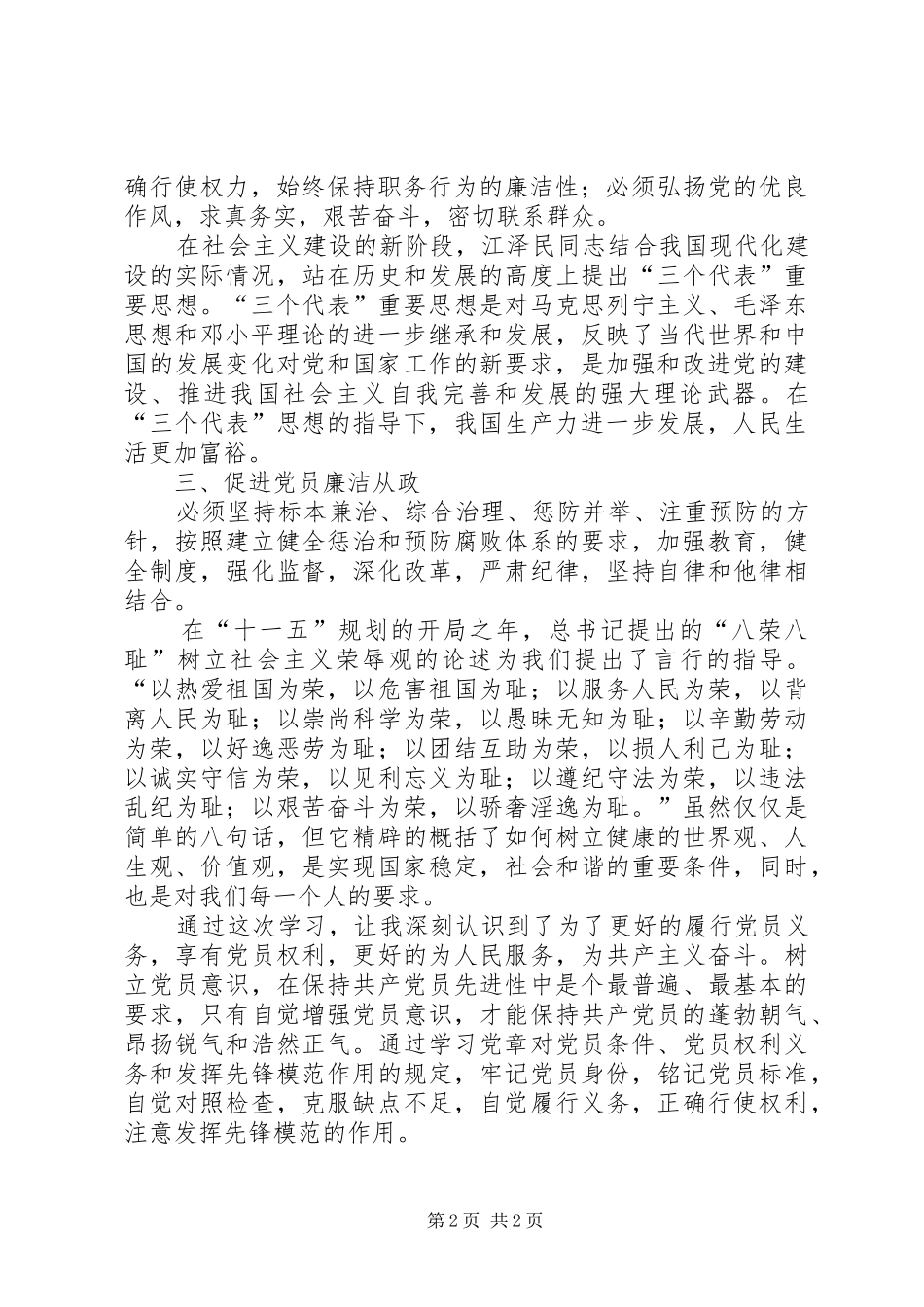 廉洁自律学习体会_第2页