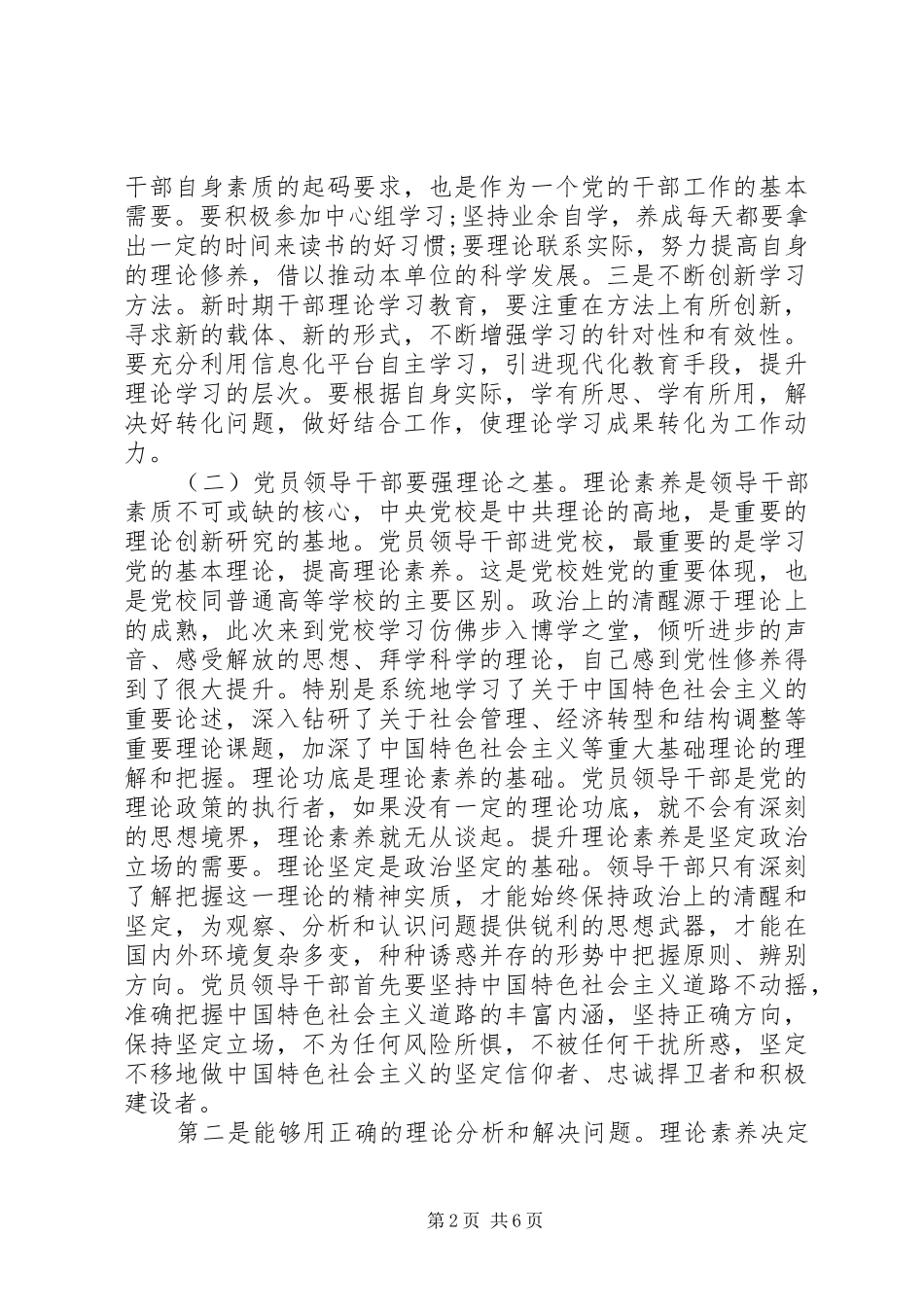党校学习心得体会1000字_第2页