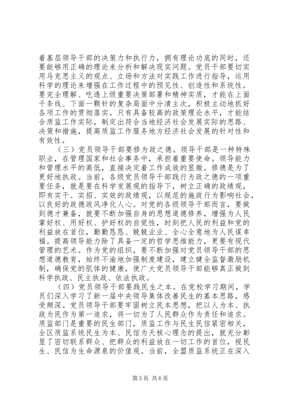 党校学习心得体会1000字_第3页