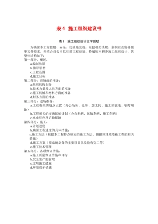 通信管道工程初步施工组织设计