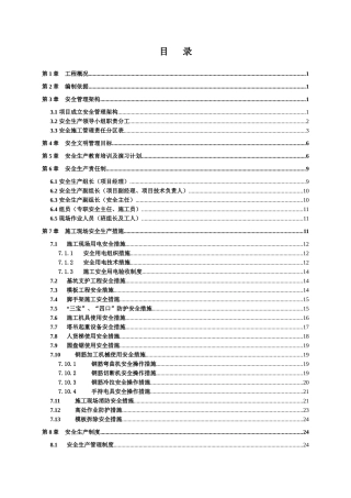 某地产城安全文明施工专项方案培训资料