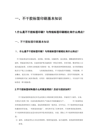不干胶标签印刷基本知识