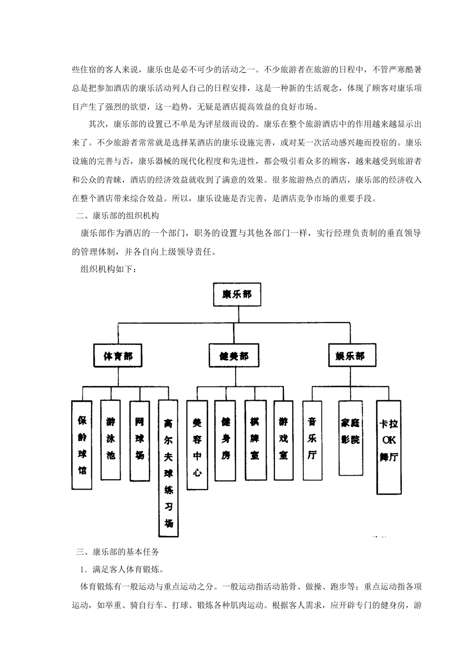 酒店娱乐部的经营管理_第3页