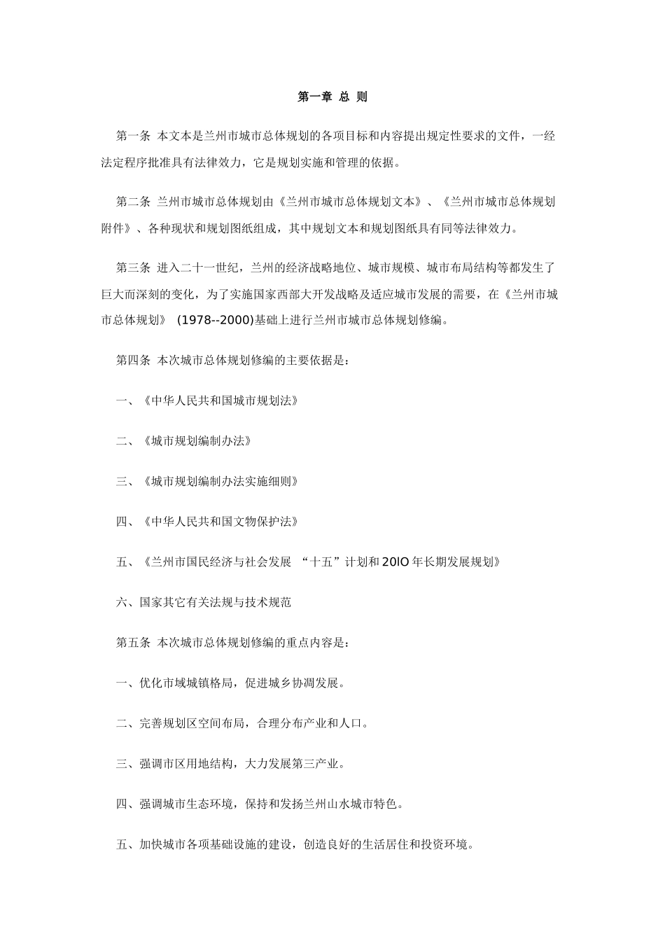 某城市总体规划描述_第1页