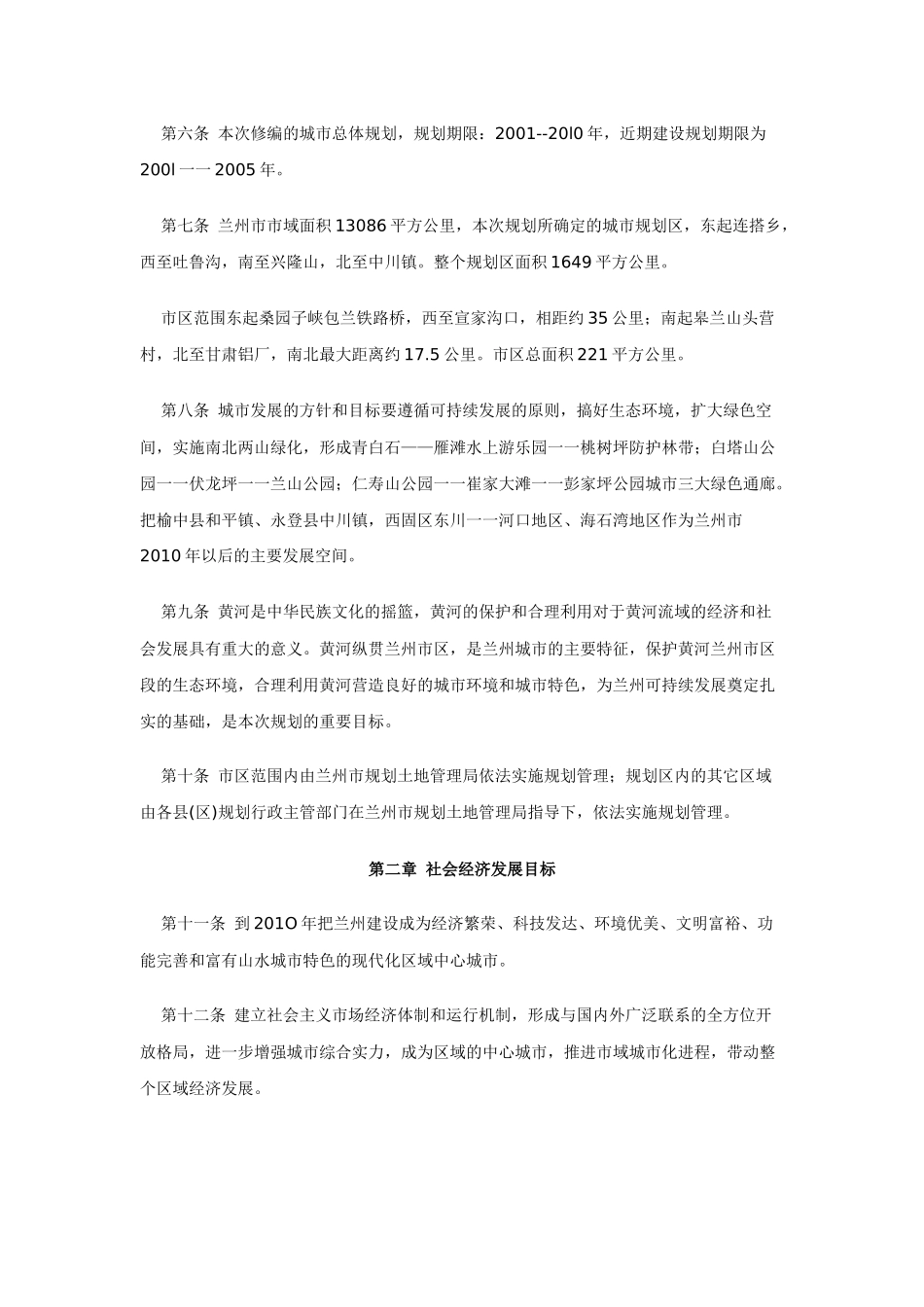 某城市总体规划描述_第2页