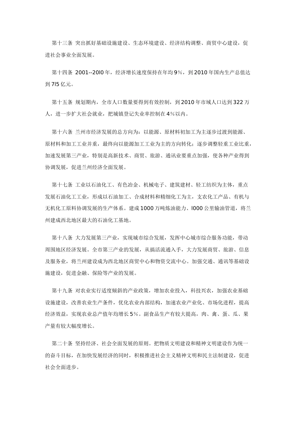 某城市总体规划描述_第3页