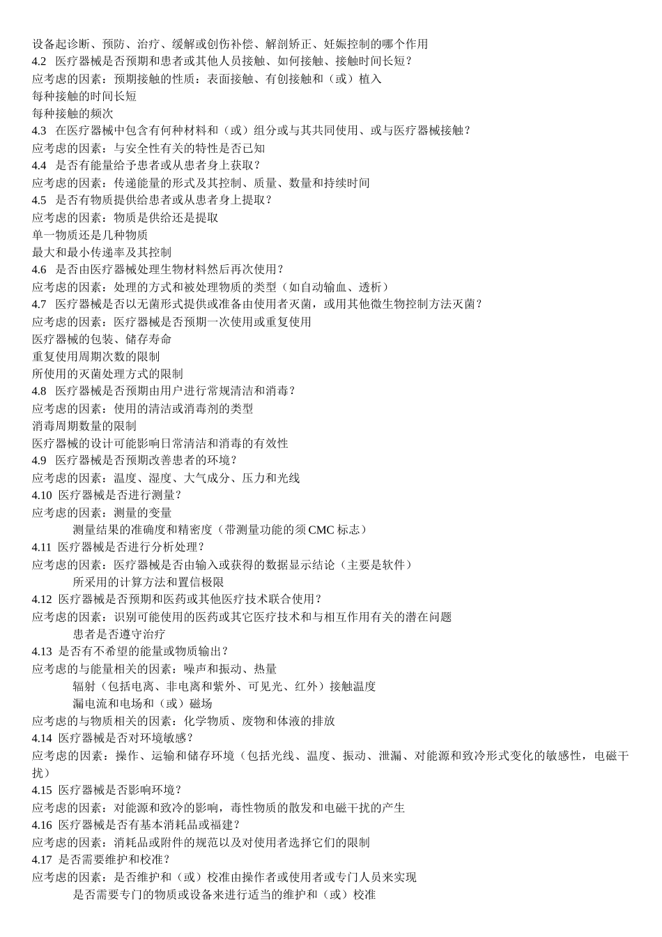 医疗器械类安全风险分析报告_第2页