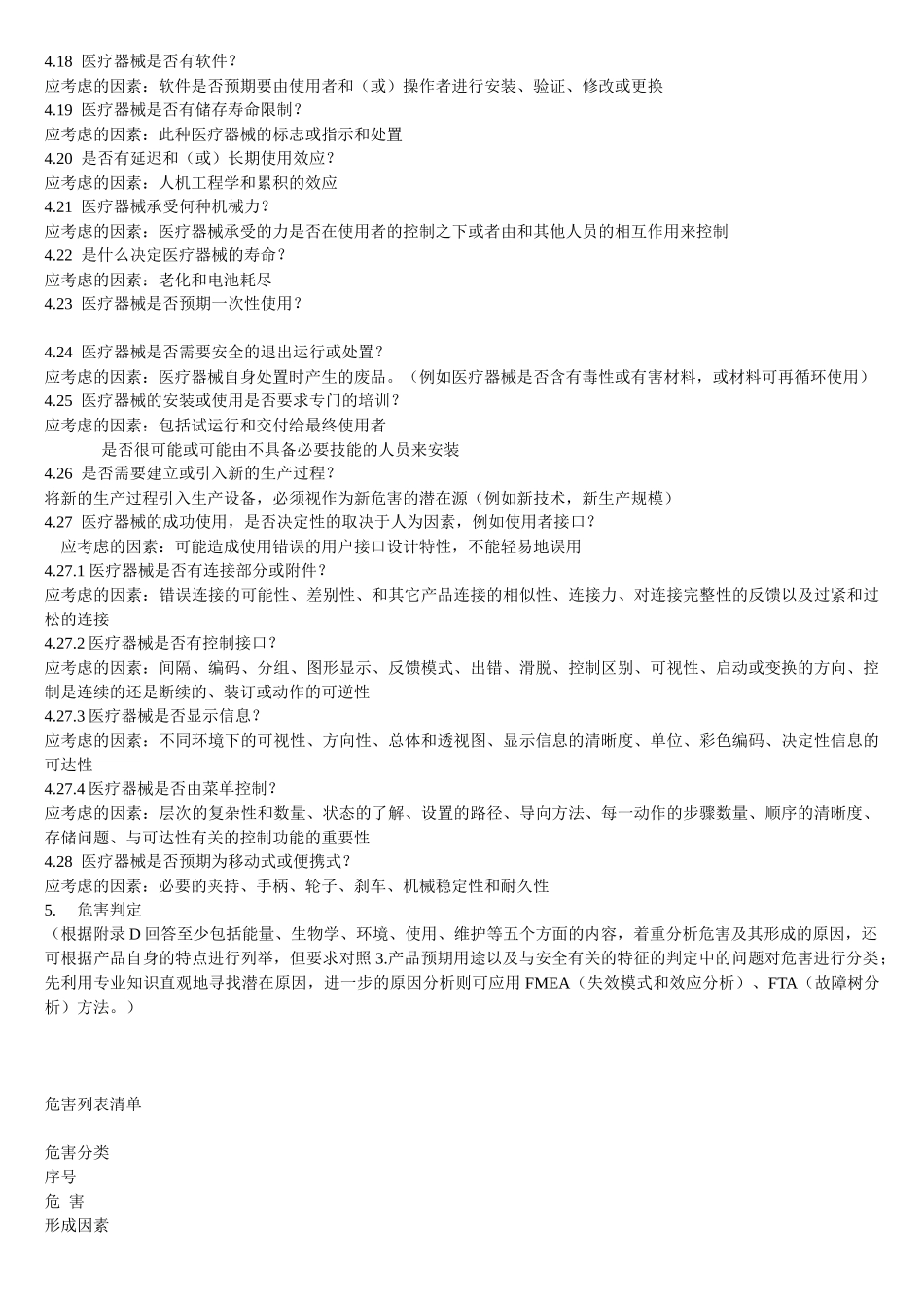 医疗器械类安全风险分析报告_第3页