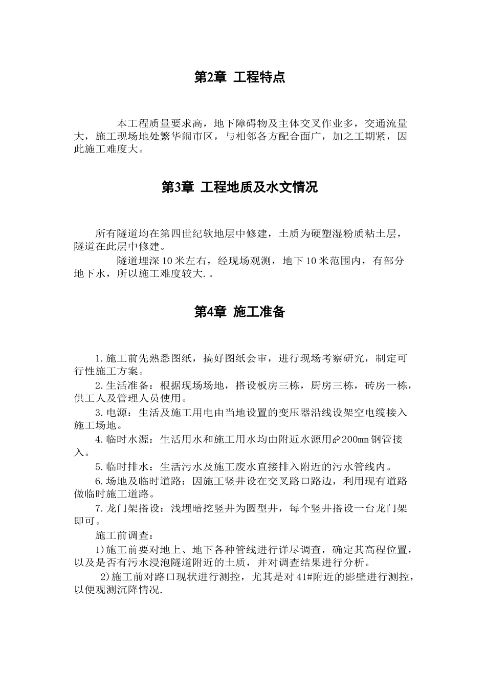 电力施工组织设计DOC_第2页