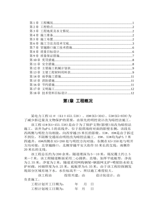 电力施工组织设计DOC