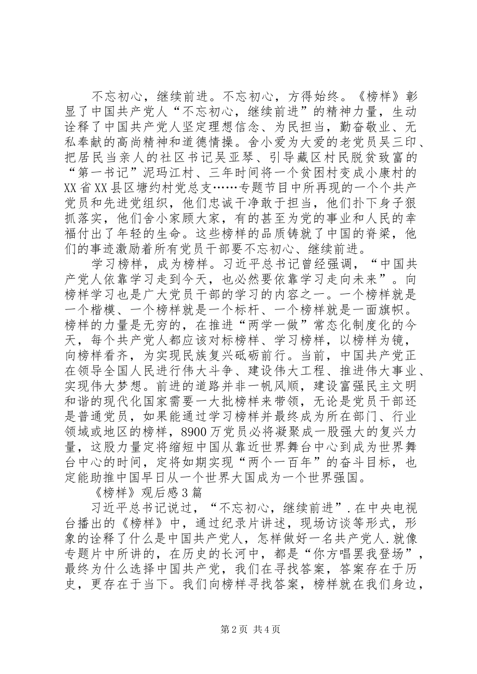 XX年9月《榜样》观后心得10篇(一)_第2页