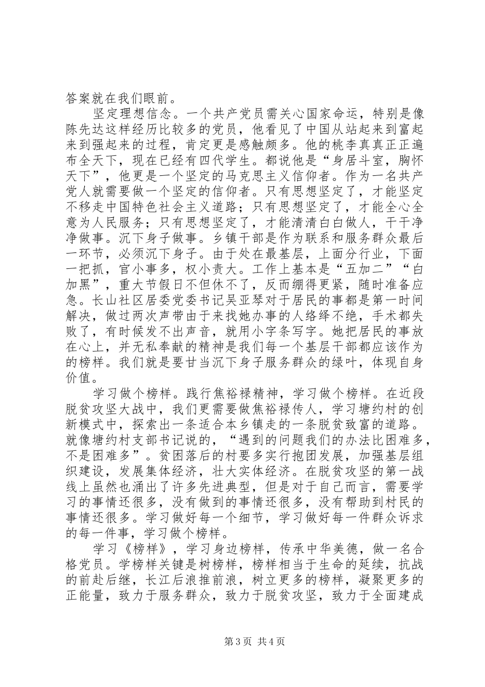 XX年9月《榜样》观后心得10篇(一)_第3页