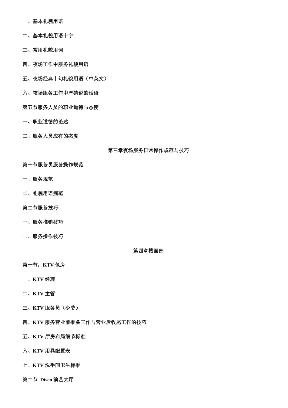 酒店夜场培训及管理-第一章夜场介绍(doc 76)_第2页