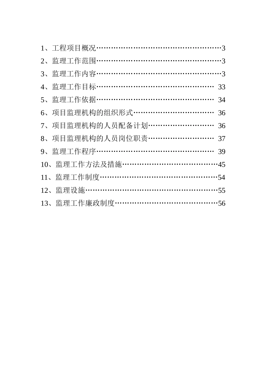 兵团机关卡子湾住宅小区B1_第2页