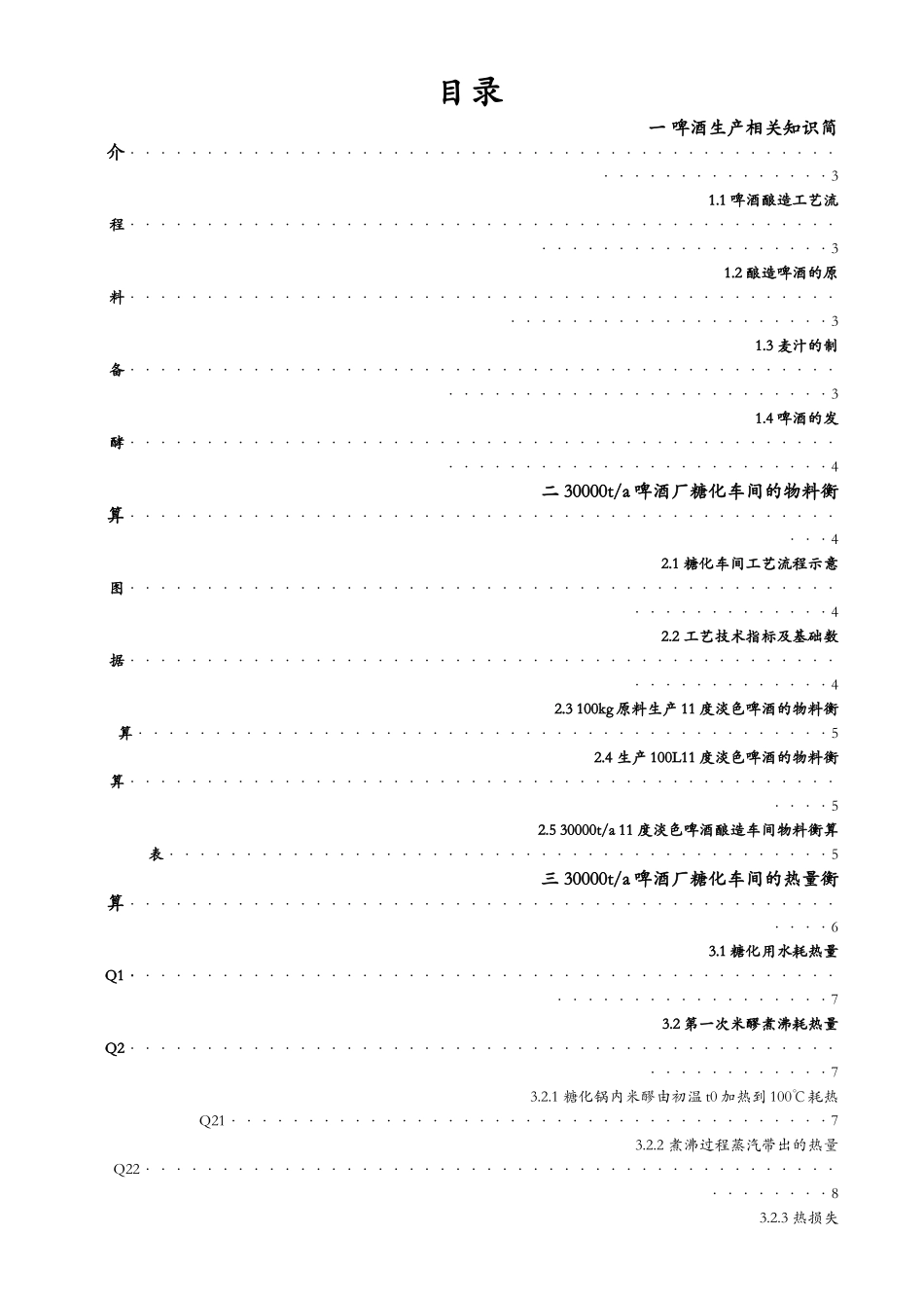 课程设计(生物工程)_第2页