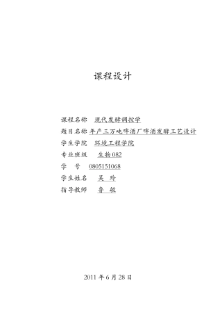课程设计(生物工程)