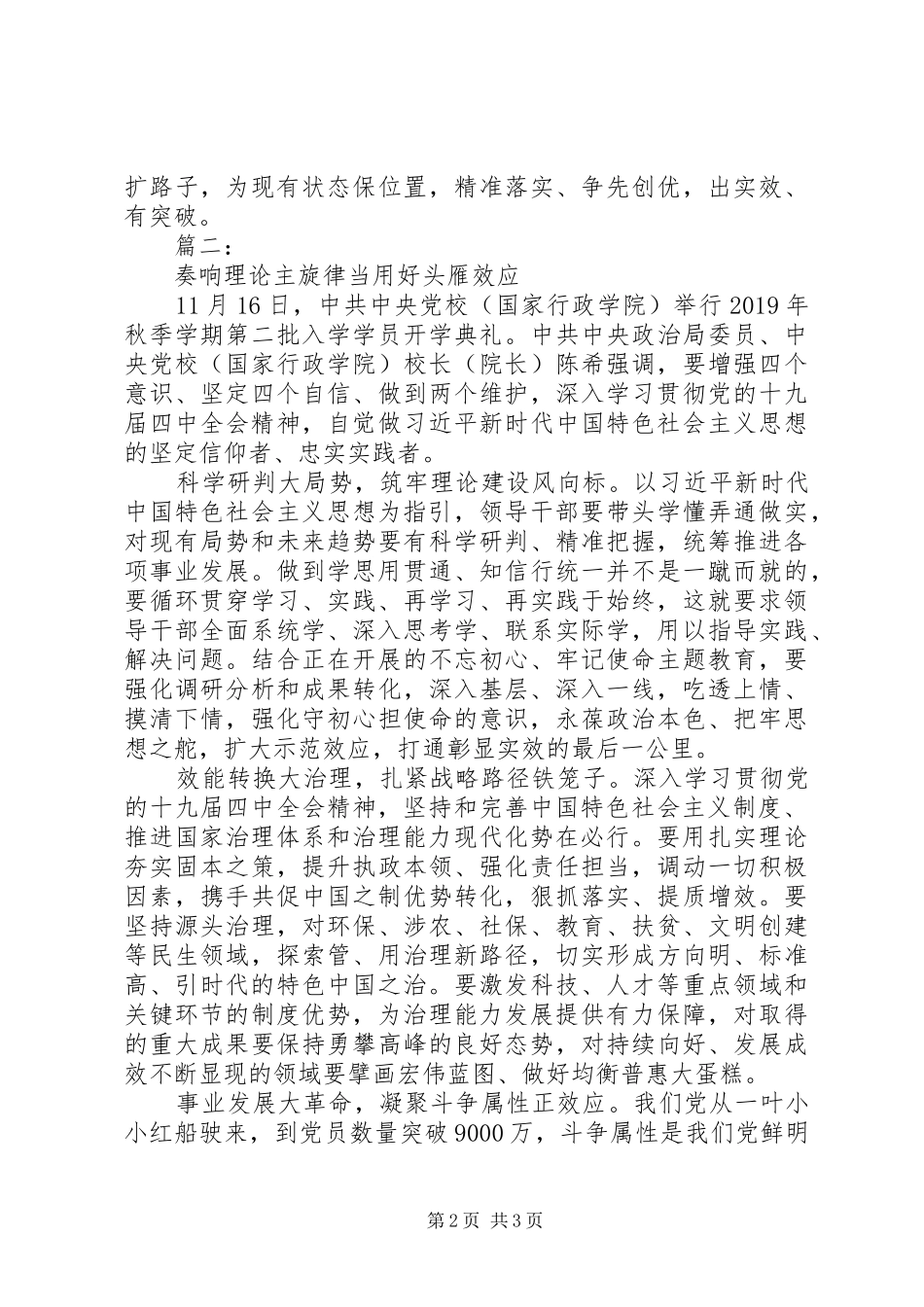 十九届四中全会精神学习心得范文_第2页