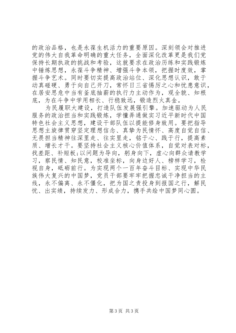 十九届四中全会精神学习心得范文_第3页