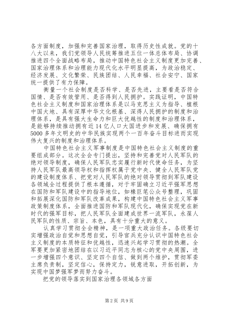 学习贯彻党的十九届四中全会精神心得体会5篇_第2页
