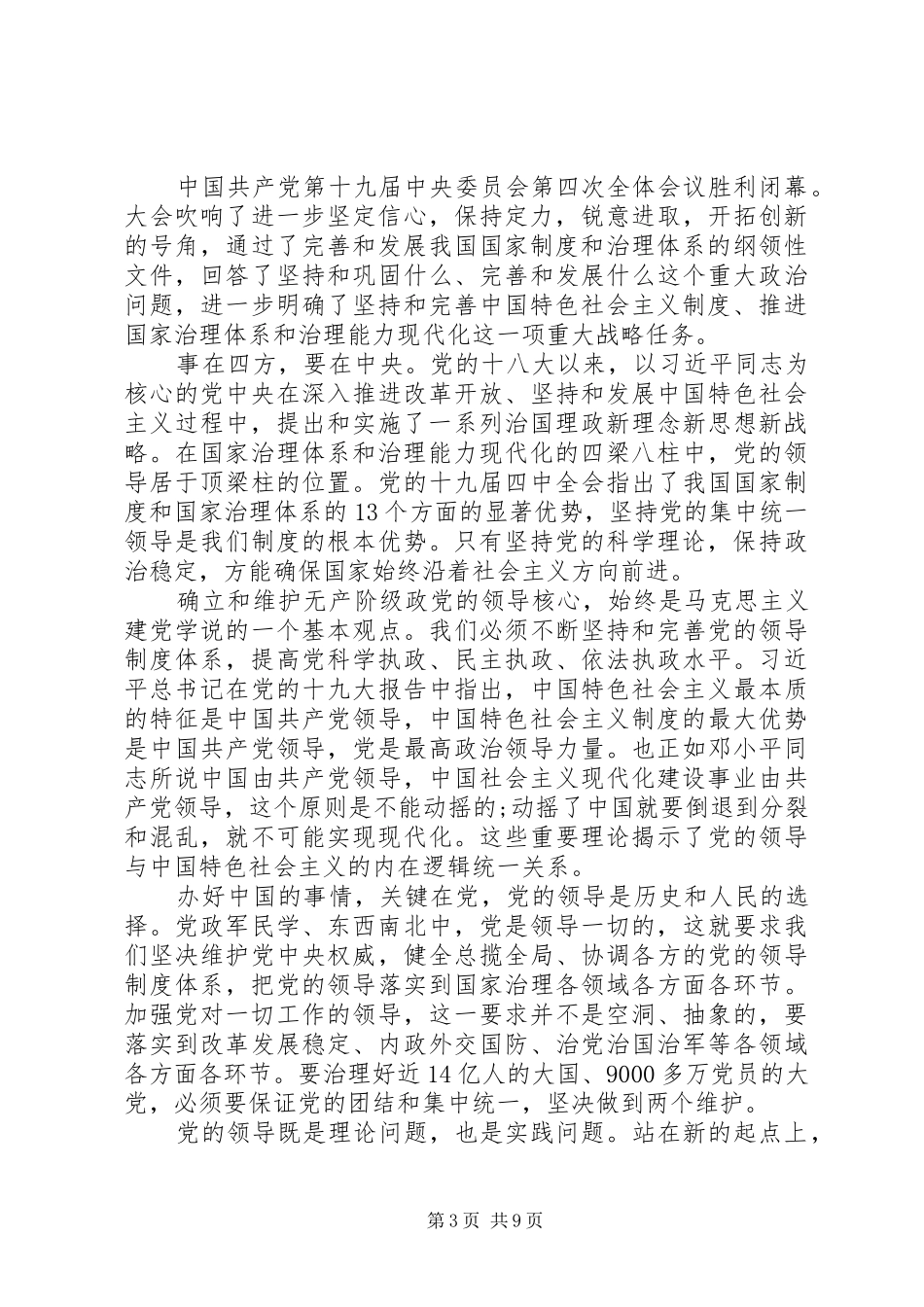 学习贯彻党的十九届四中全会精神心得体会5篇_第3页