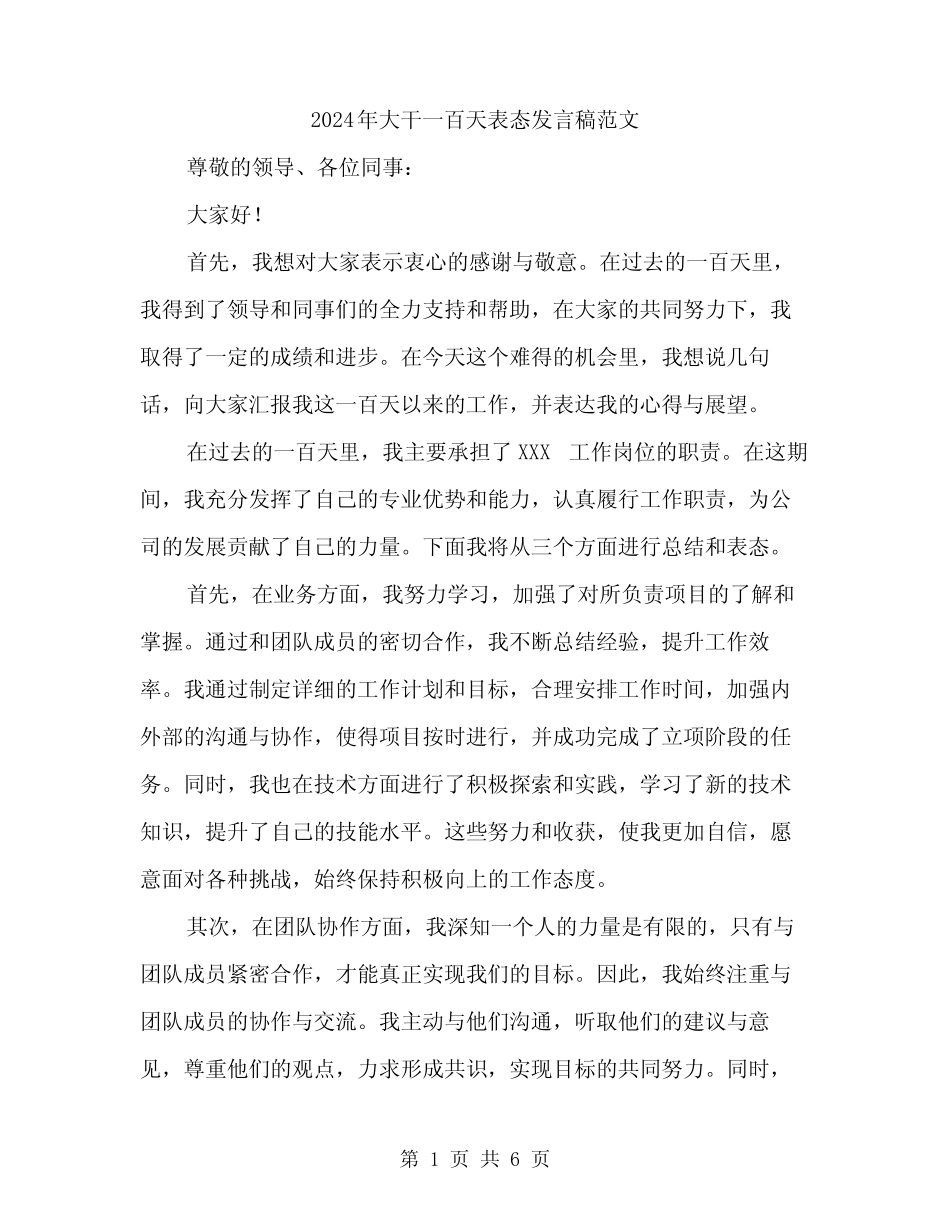 2024年大干一百天表态发言稿范文(3篇)_第1页
