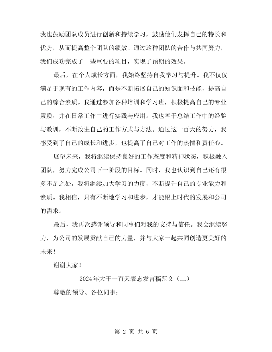 2024年大干一百天表态发言稿范文(3篇)_第2页