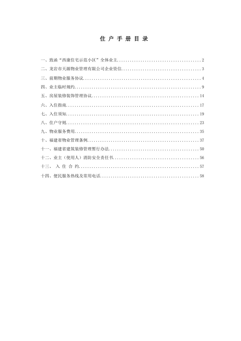 西康住宅示范小区住户手册_第1页