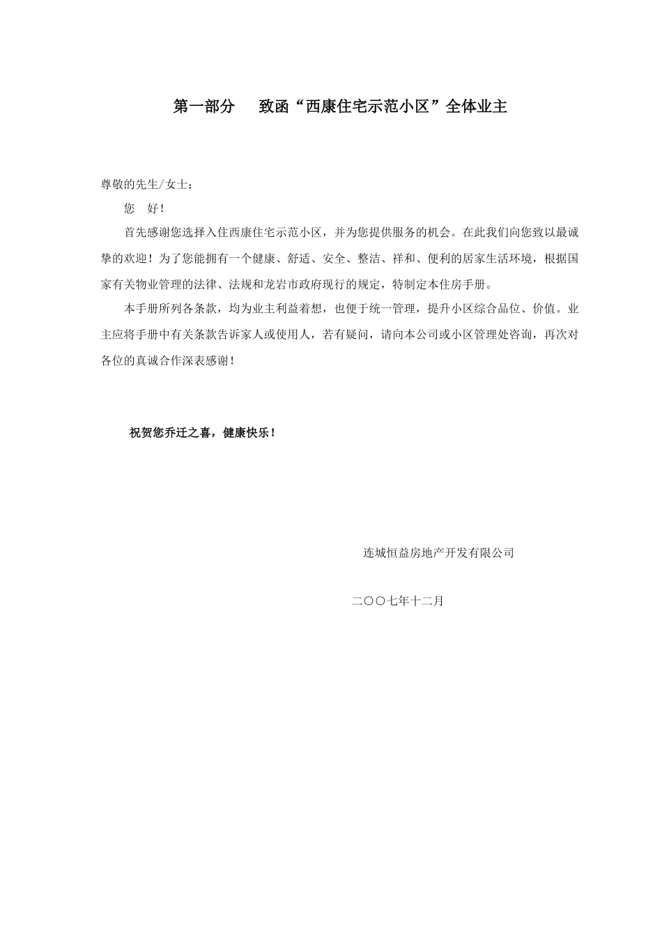 西康住宅示范小区住户手册_第2页